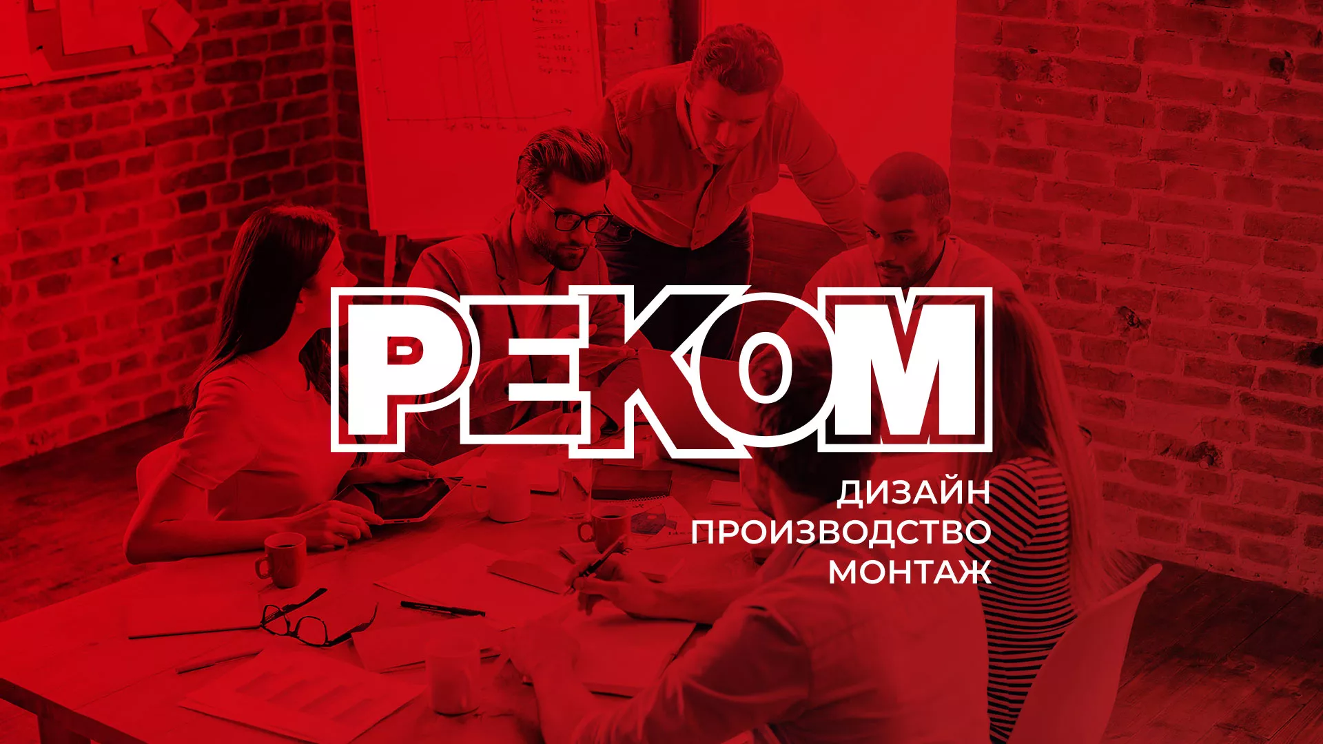 Редизайн сайта в Городце для рекламно-производственной компании «РЕКОМ»